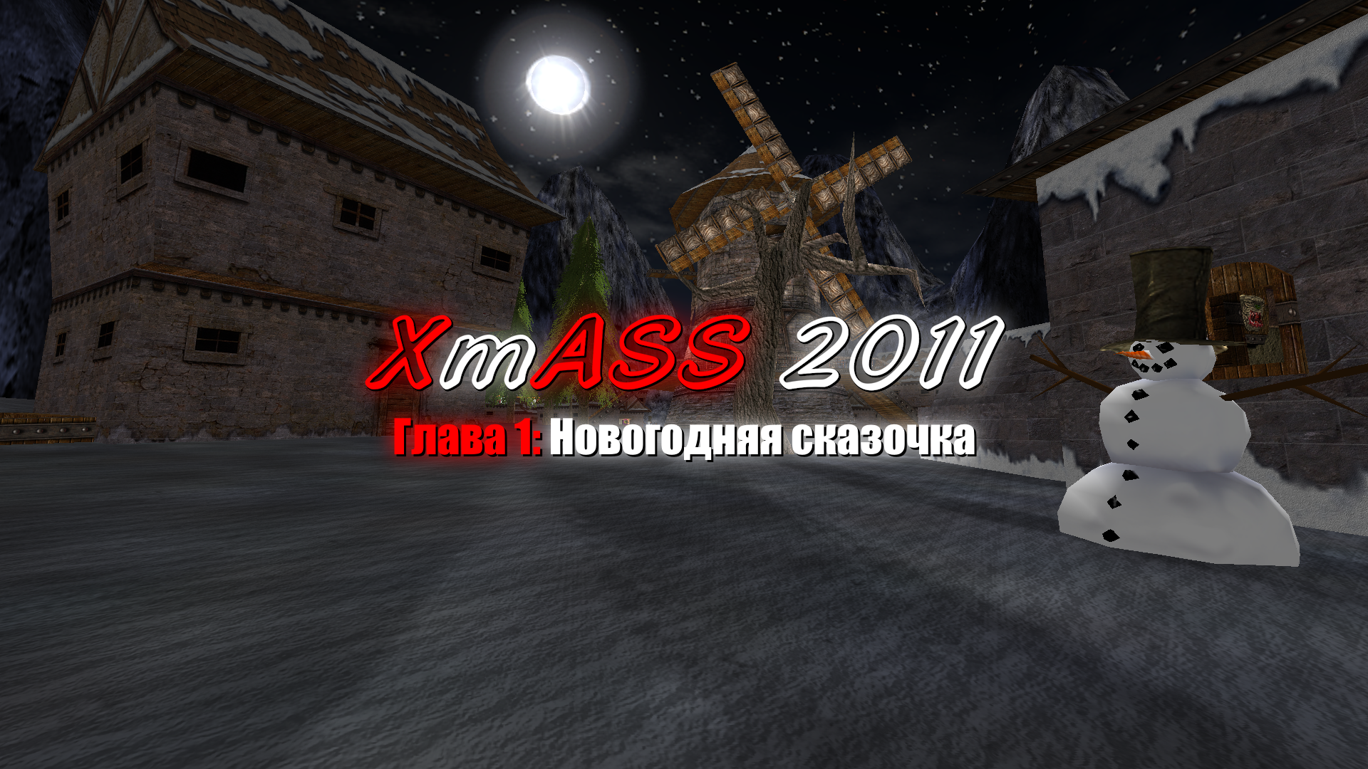 XmASS 2011. Глава 1: Новогодняя сказочка screenshot 1