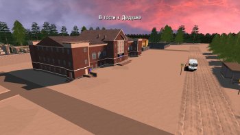 В гости к дедушке