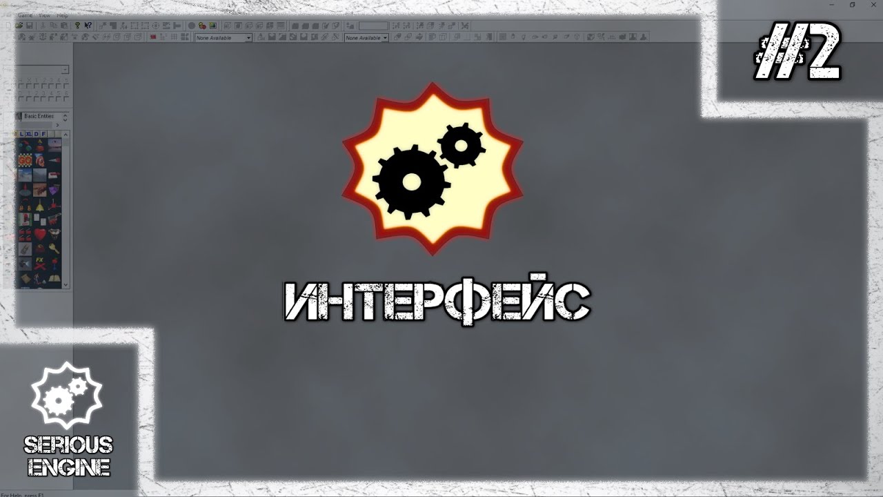Serious Editor - Interface